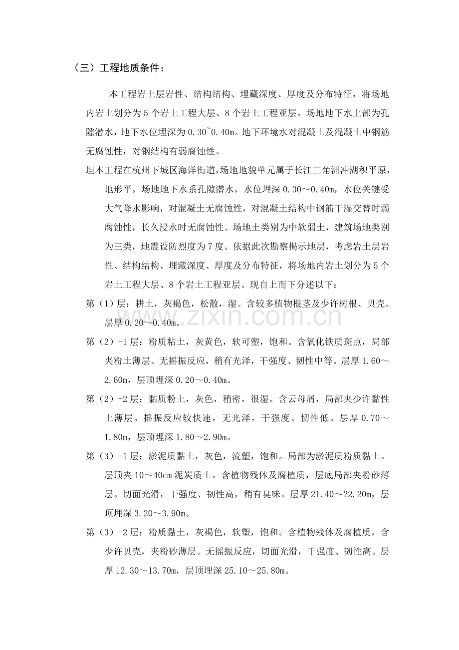 塔吊专项综合标准施工专业方案.doc_第3页