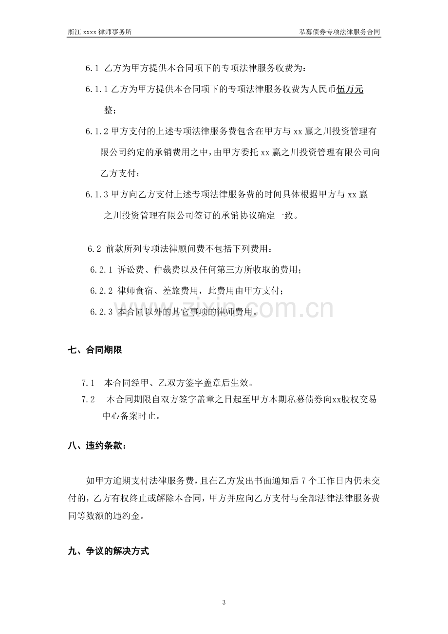 私募债券专项法律服务合同.doc_第3页