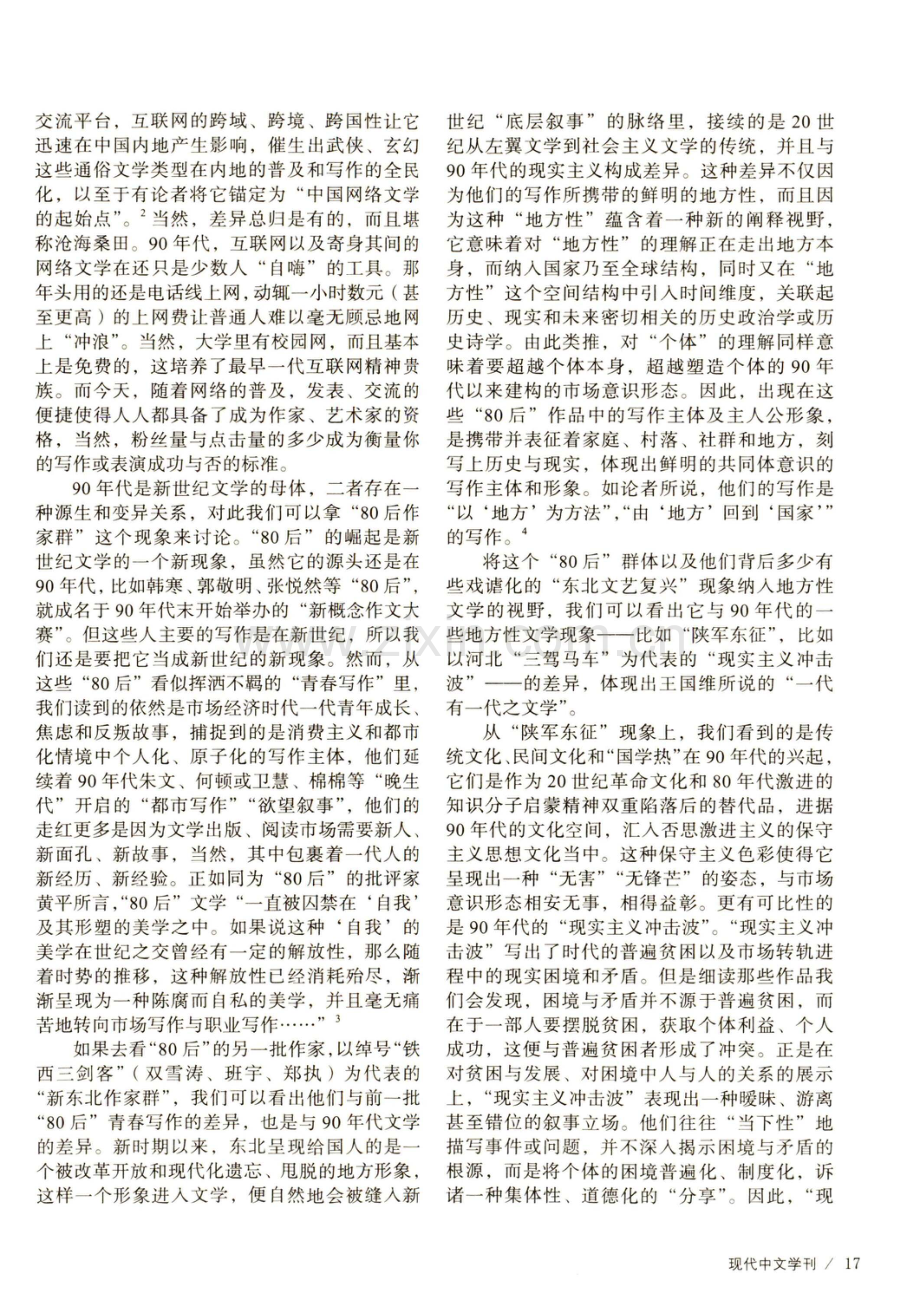 “新”在何处：新世纪文学的流与变.pdf_第2页