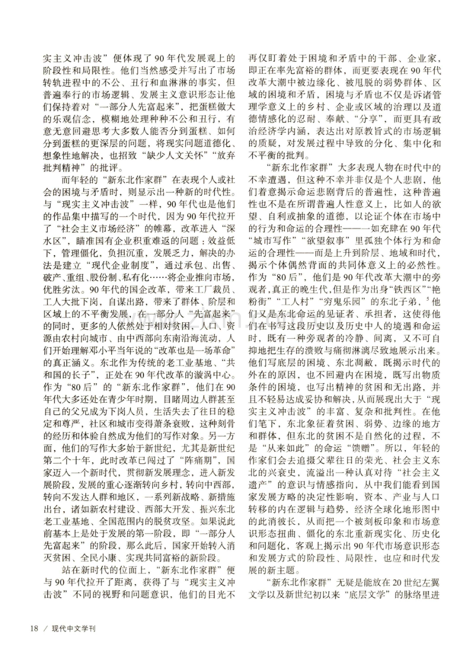 “新”在何处：新世纪文学的流与变.pdf_第3页