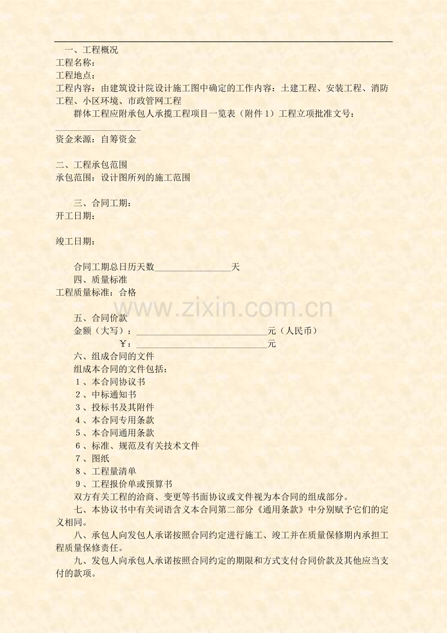 建设工程承揽合同(通用版).doc_第2页