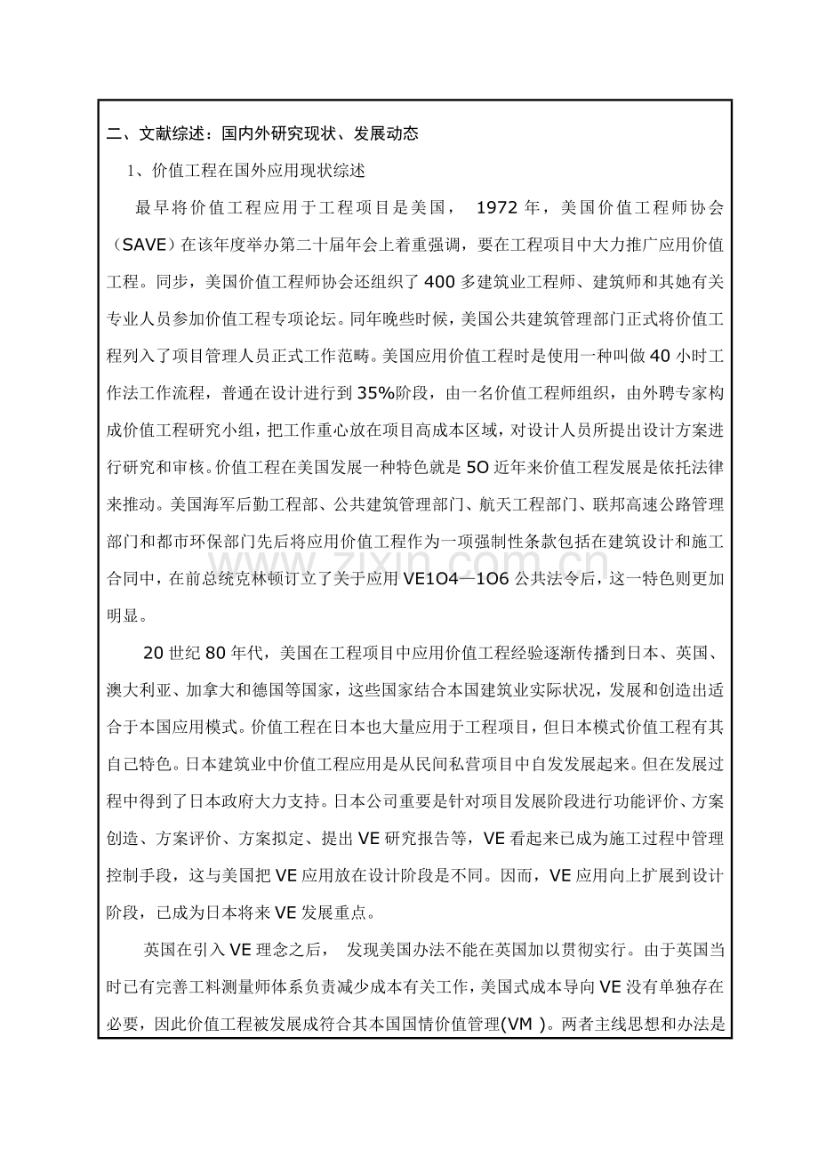 开题报告基于价值综合项目工程的建筑工程综合项目施工综合项目成本控制研究应用.doc_第3页