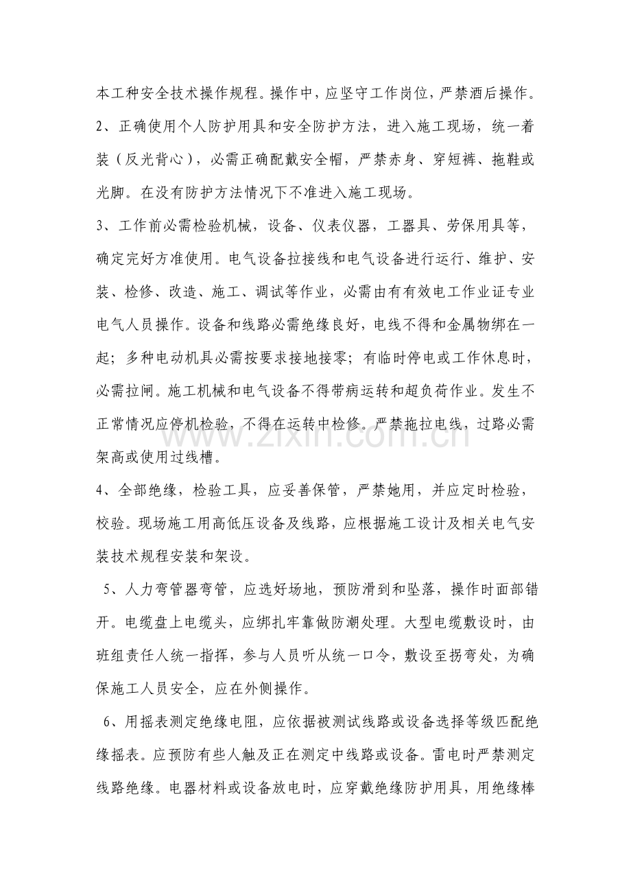 光伏电气综合标准施工安全保证标准措施专业方案.docx_第2页