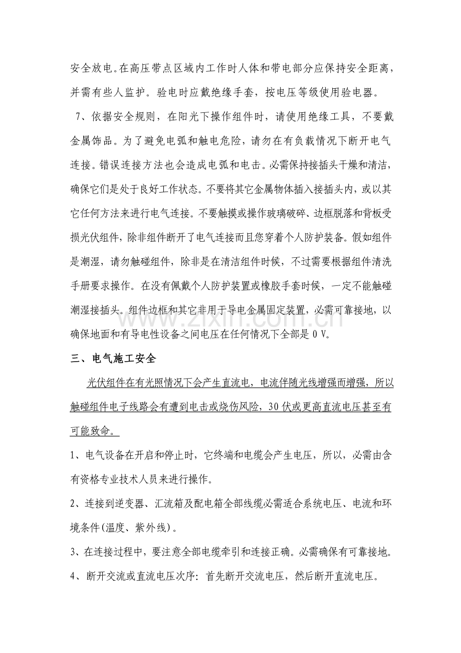 光伏电气综合标准施工安全保证标准措施专业方案.docx_第3页