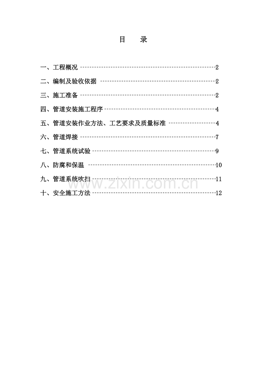 供热管网综合标准施工专业方案.doc_第2页