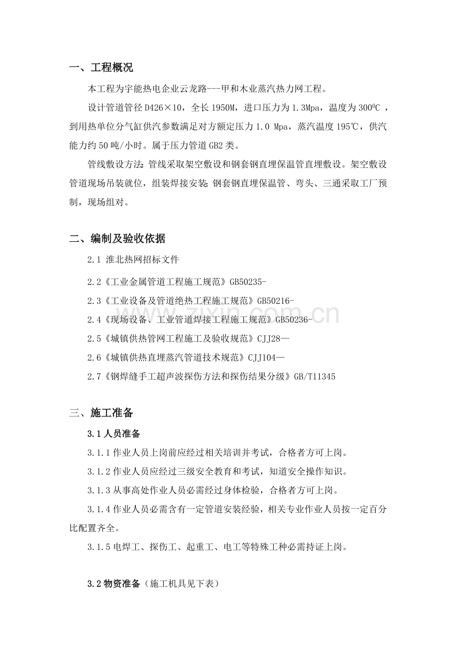 供热管网综合标准施工专业方案.doc_第3页