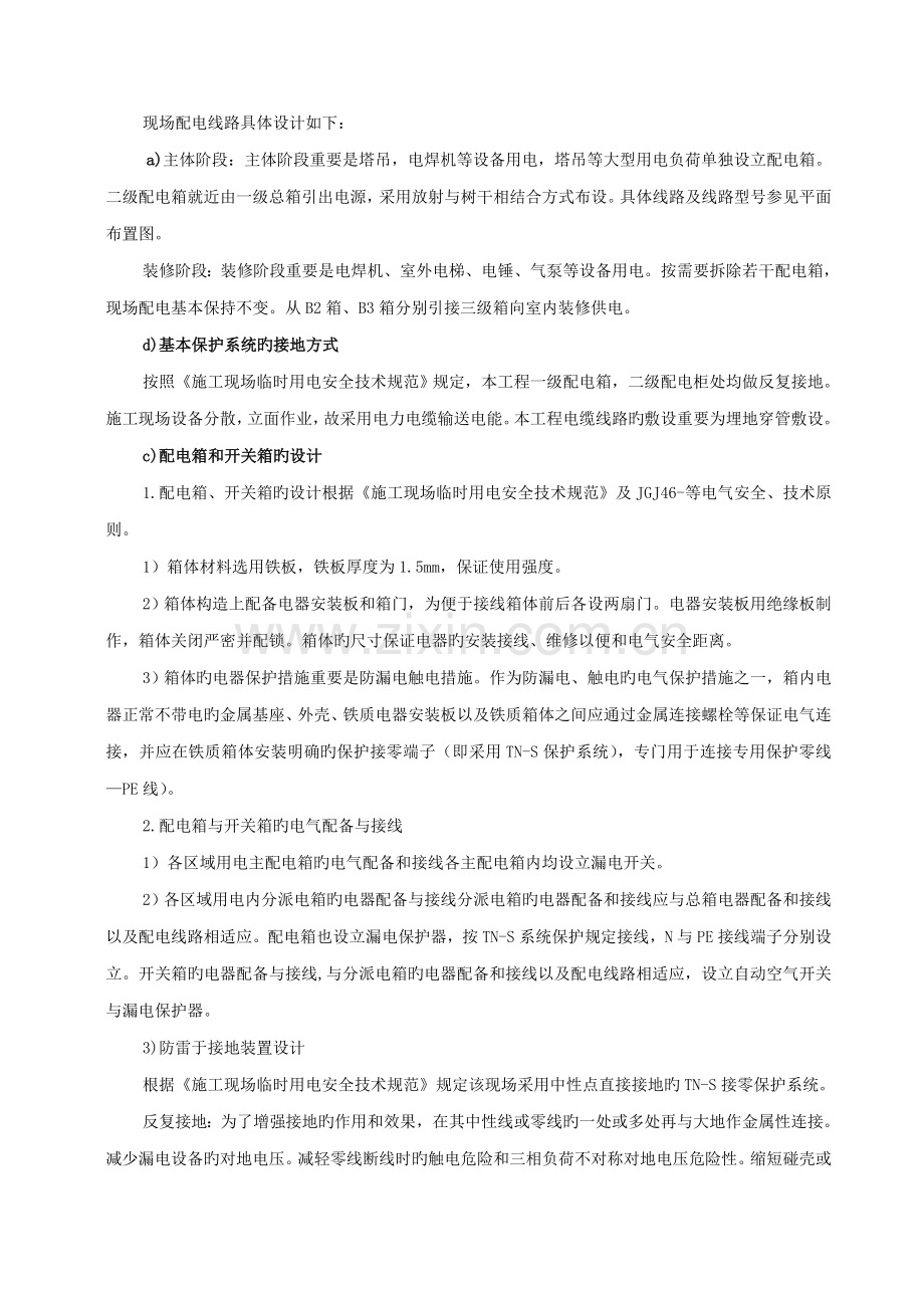 专项项目部临时用电综合施工专题方案.docx_第3页