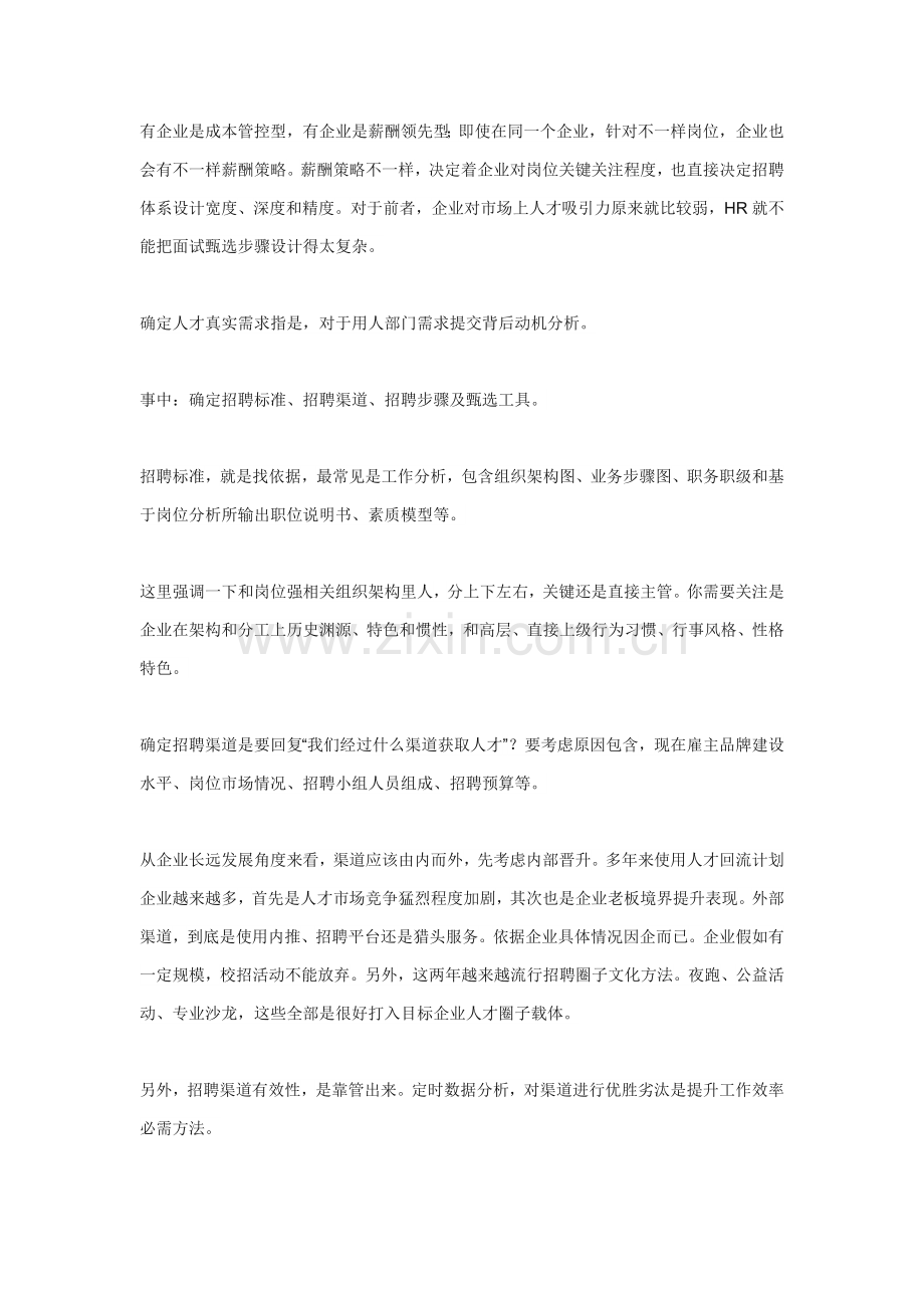 如何设计你的招聘标准体系.docx_第3页