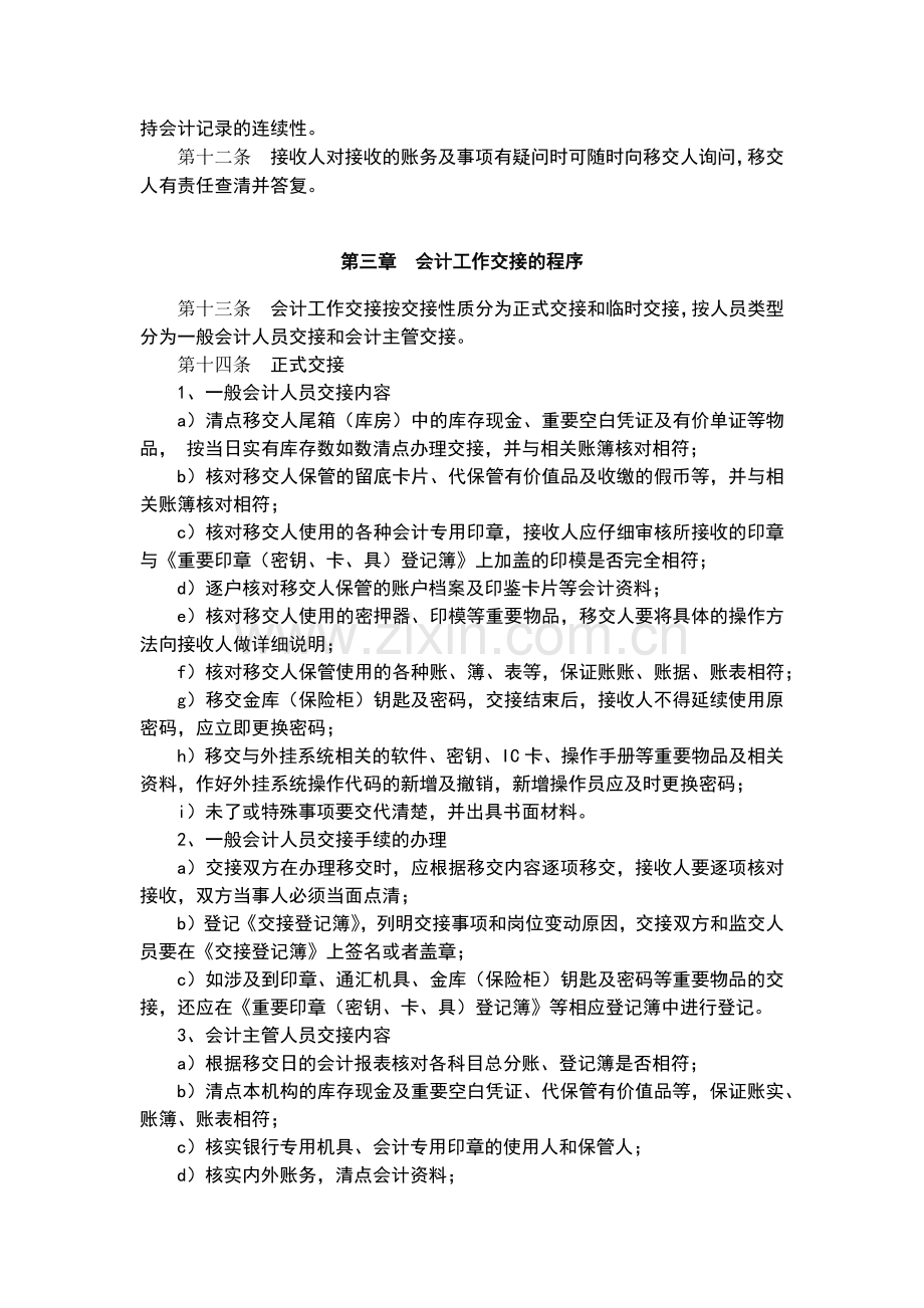 村镇银行会计工作交接管理办法模版.docx_第2页