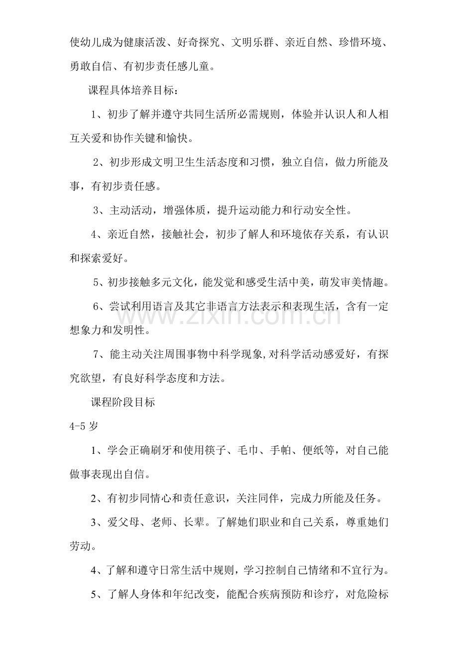 幼儿园课程实施专业方案.doc_第2页