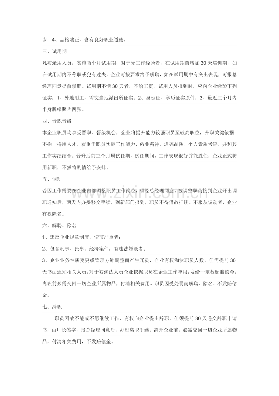 家具厂管理核心制度.doc_第3页