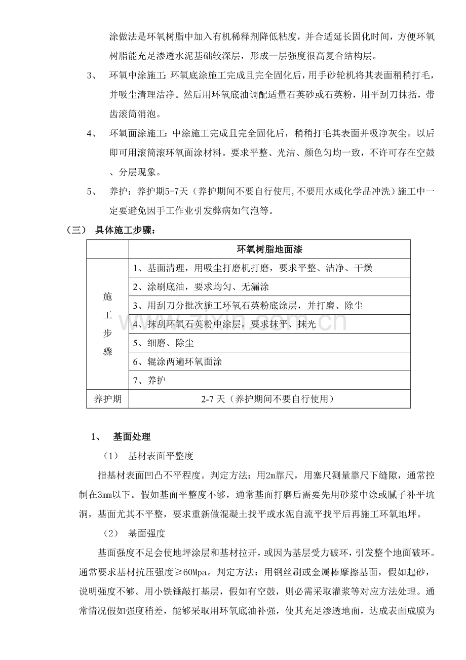 地坪漆综合标准施工专业方案.doc_第2页