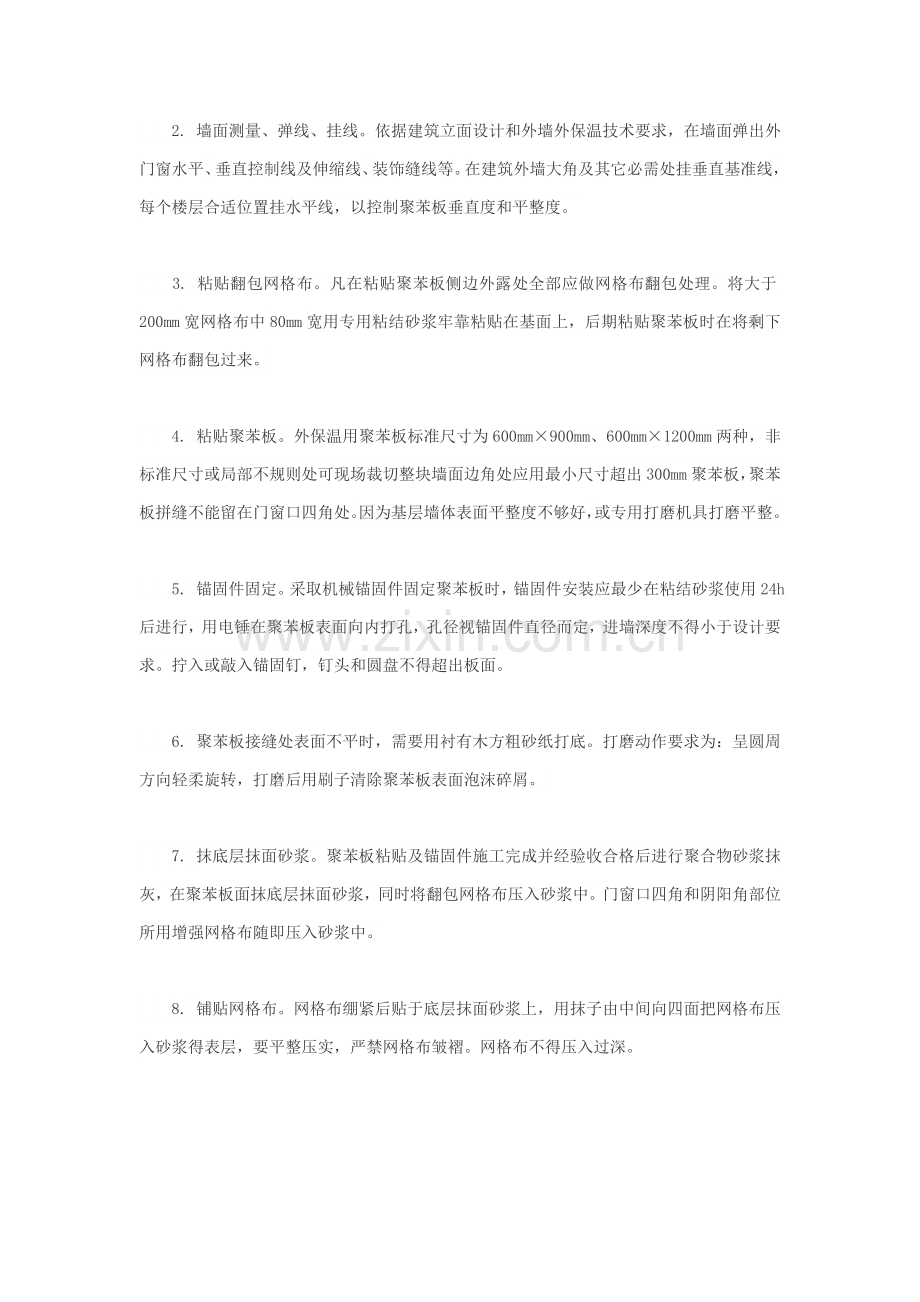 EPS保温板专项综合项目施工专项方案.doc_第2页