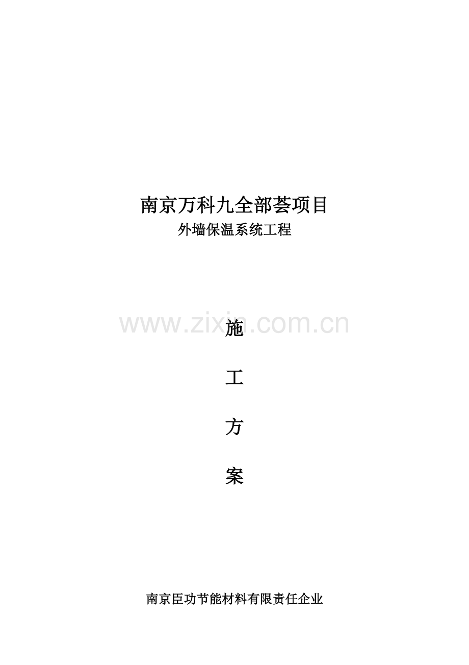 EPS保温板专项综合项目施工专项方案.doc_第3页