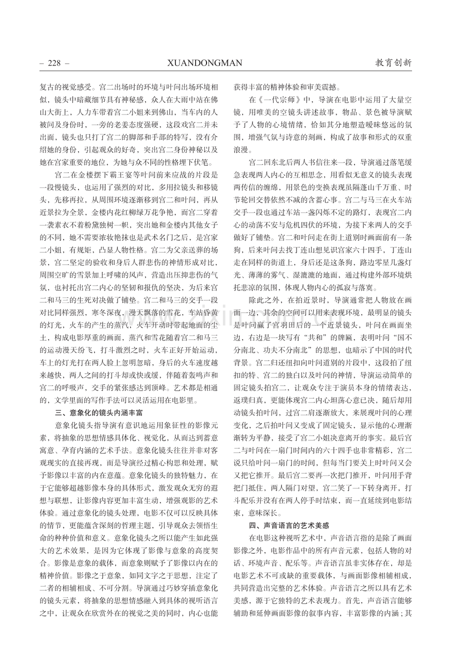 电影镜头中诗意化的表达路径研究——以王家卫《一代宗师》为例.pdf_第2页