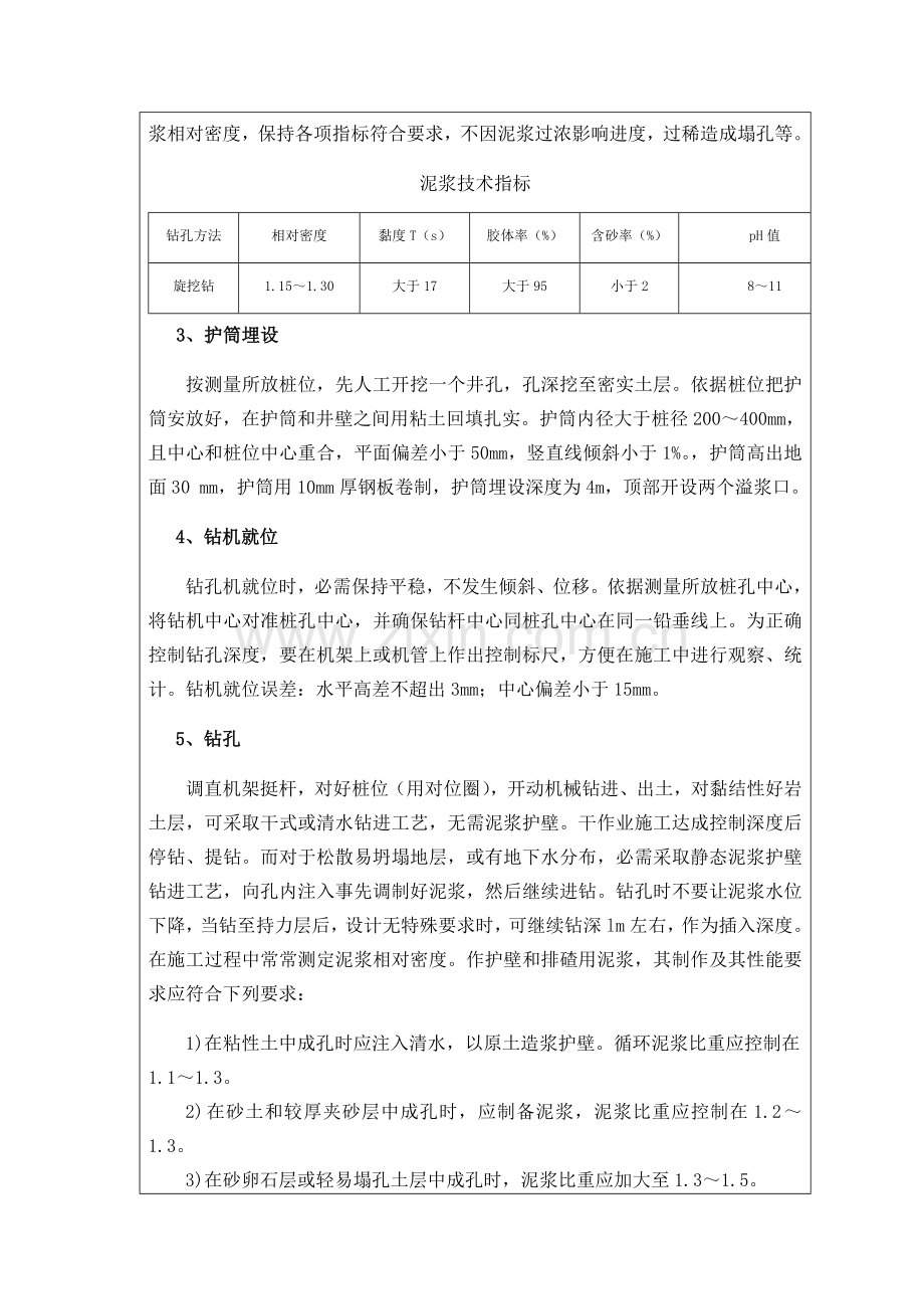 基础旋挖灌注桩核心技术交底.docx_第3页