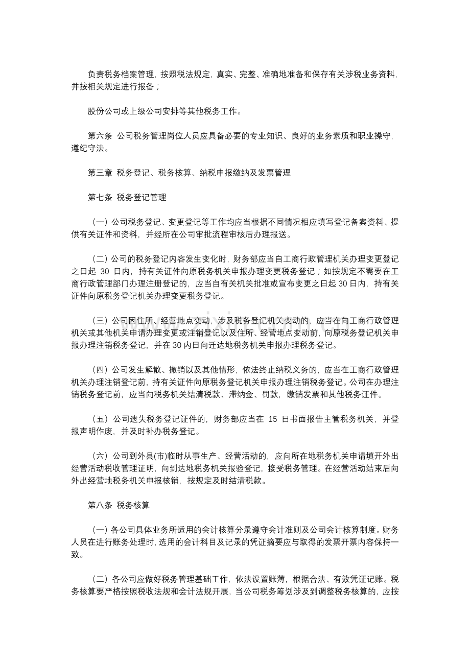 企业税务管理制度模板.docx_第3页