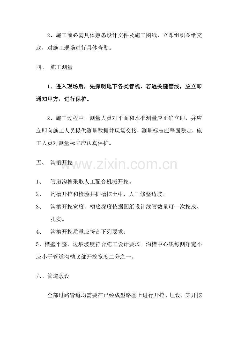 弱电室外管网综合标准施工专业方案.docx_第2页