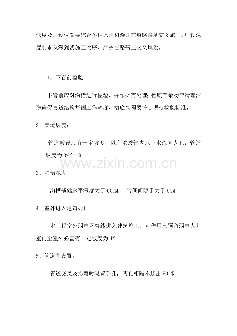 弱电室外管网综合标准施工专业方案.docx_第3页