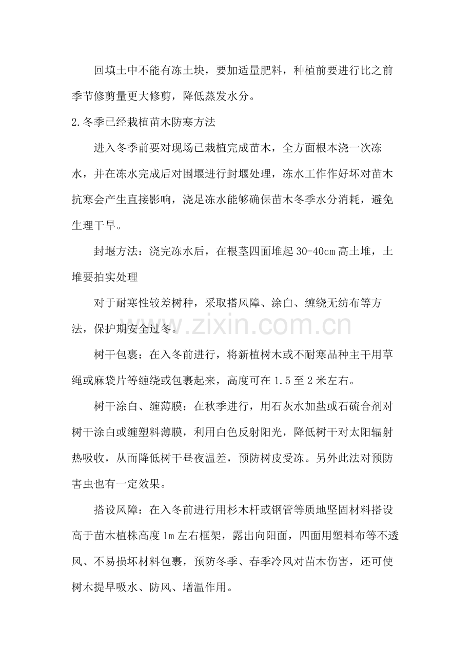 园林冬季综合标准施工专业方案.docx_第3页