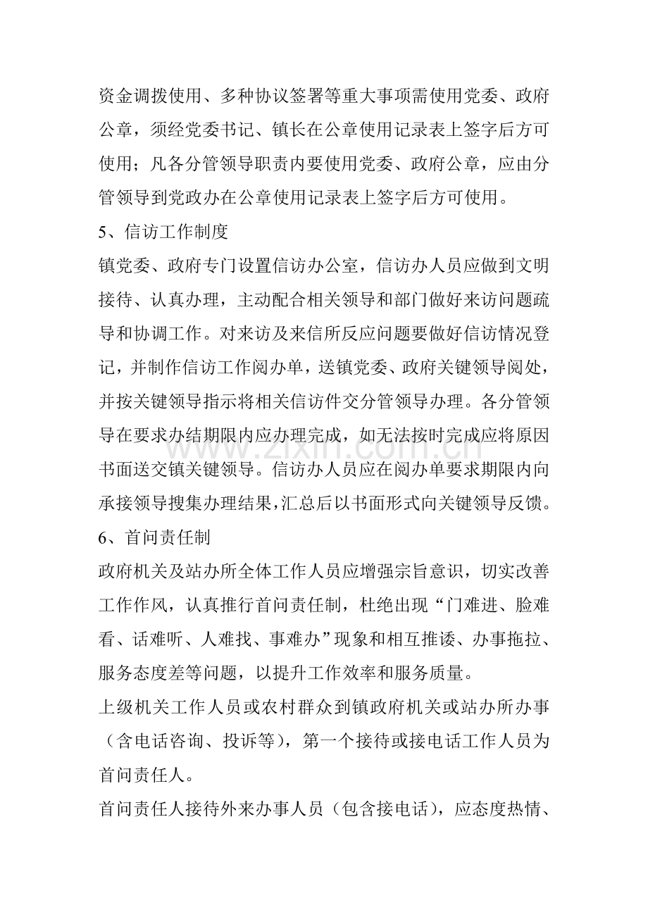 吴炉镇机关日常管理核心制度.doc_第2页