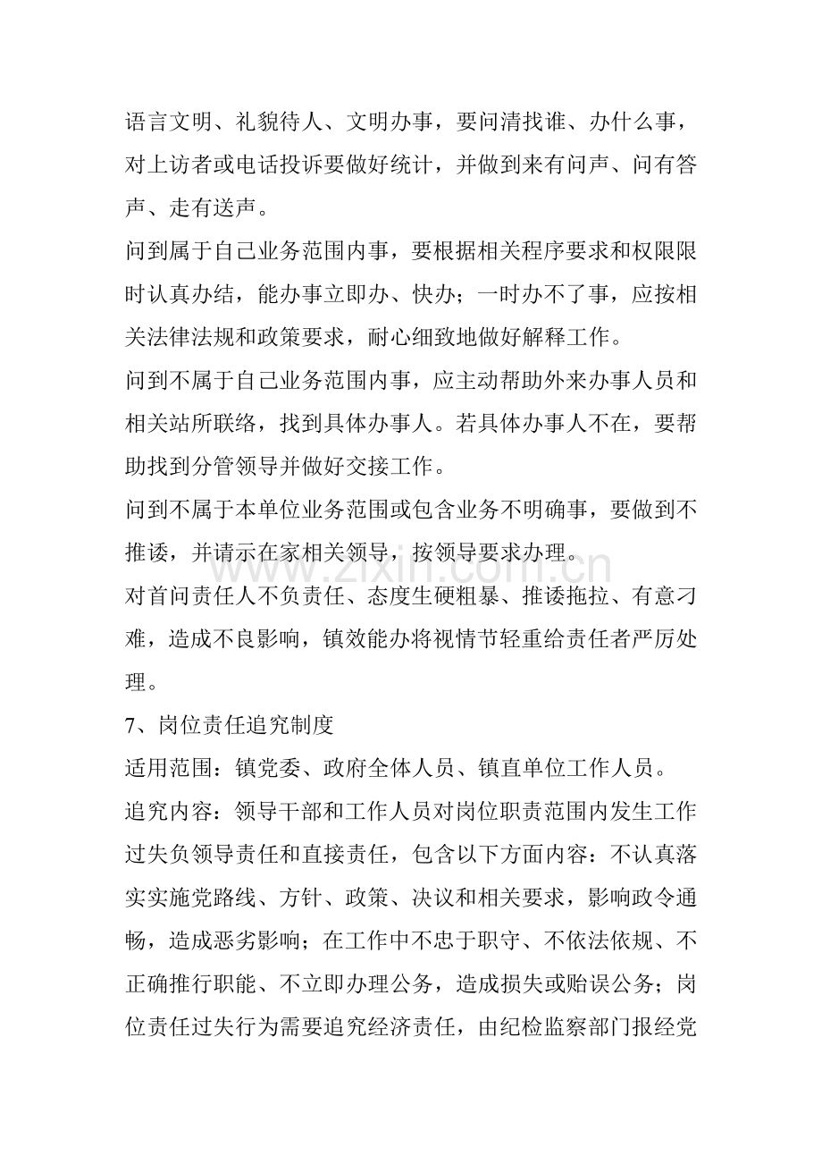 吴炉镇机关日常管理核心制度.doc_第3页