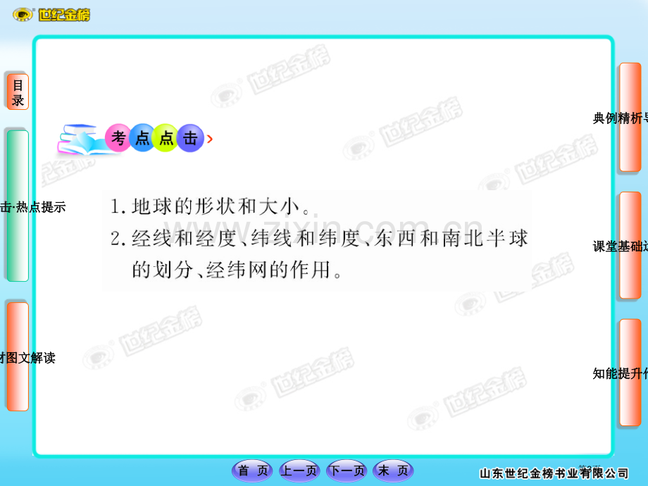 区域地理地球和地图省公共课一等奖全国赛课获奖课件.pptx_第3页