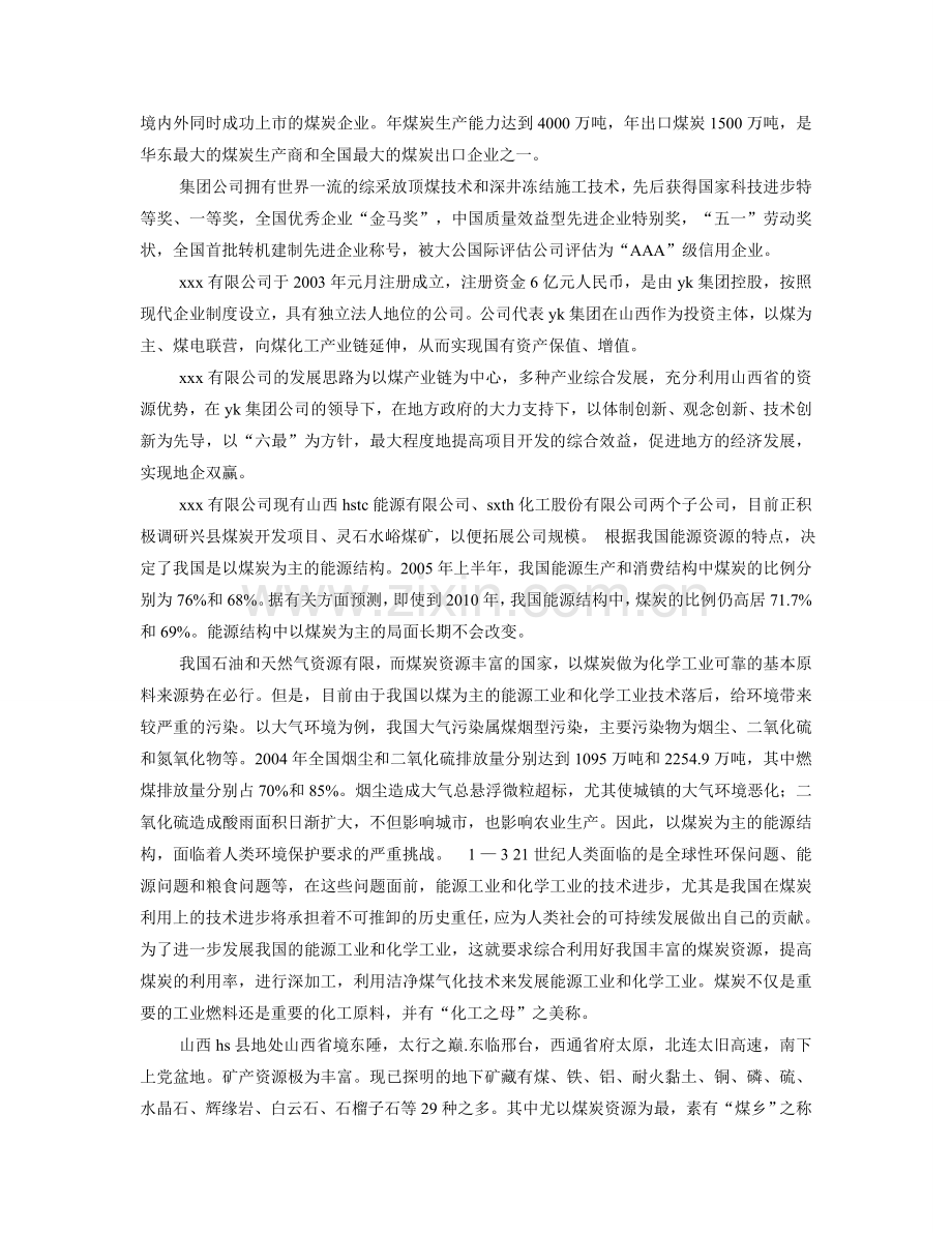 年产20万吨合成氨30万吨尿素生产线项目建设可行性研究报告.doc_第3页