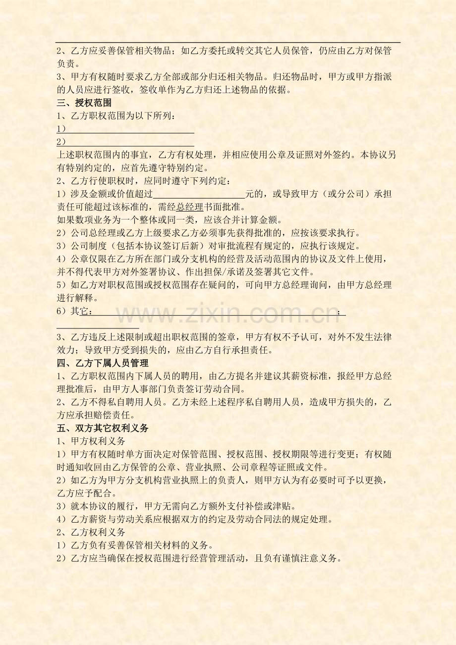 授权协议(单位授权员工).doc_第2页