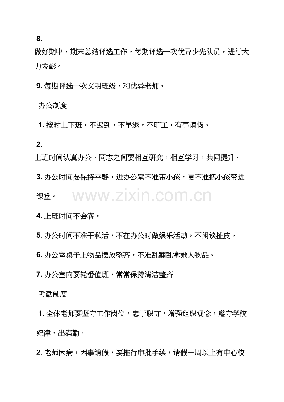 学校管理和专项规章新规制度.docx_第2页