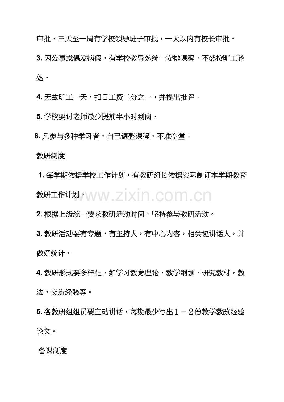 学校管理和专项规章新规制度.docx_第3页