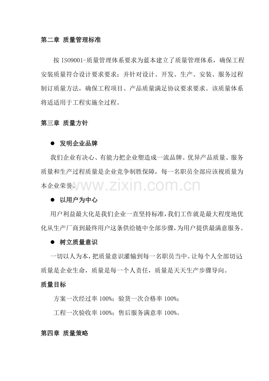 安防企业质量管理综合手册.doc_第2页