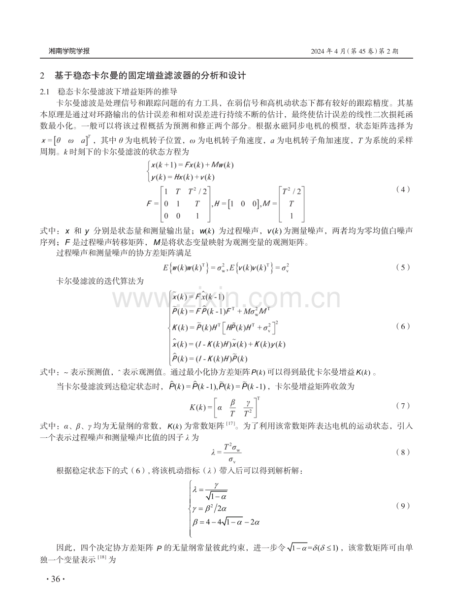 基于固定增益滤波的永磁同步电机无速度传感器矢量控制.pdf_第3页