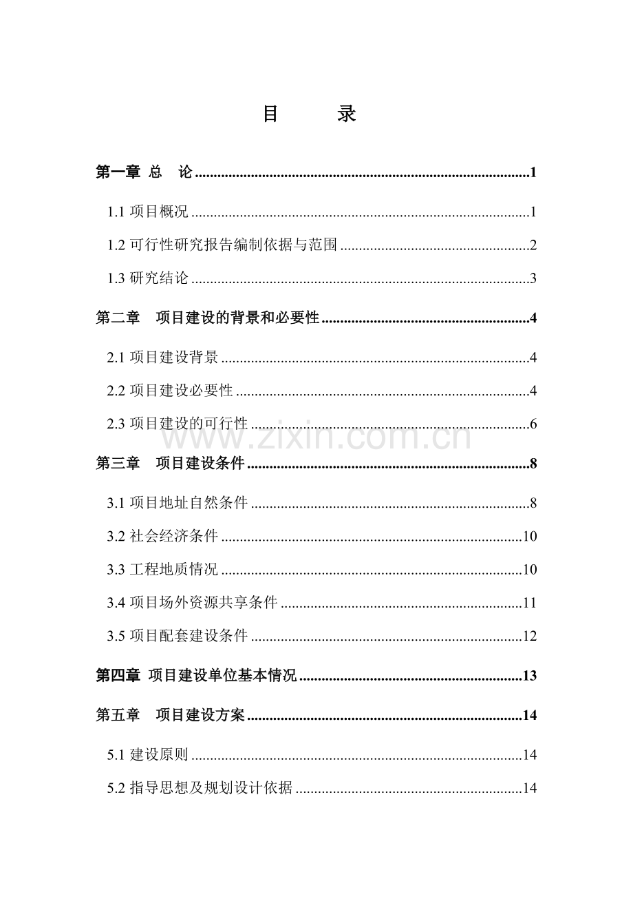 派出所基础设施项目可行性研究性报告.doc_第2页