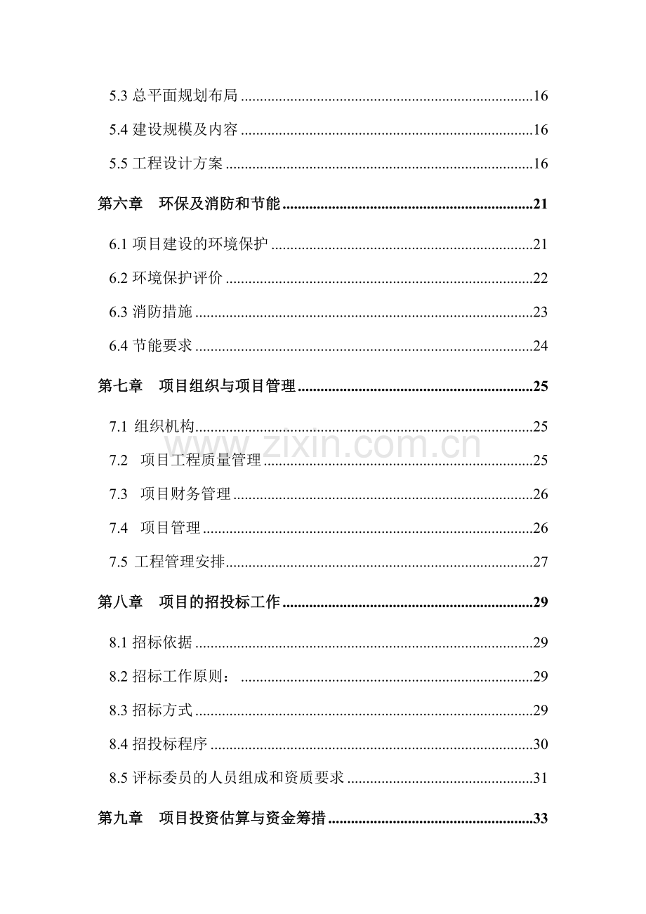 派出所基础设施项目可行性研究性报告.doc_第3页