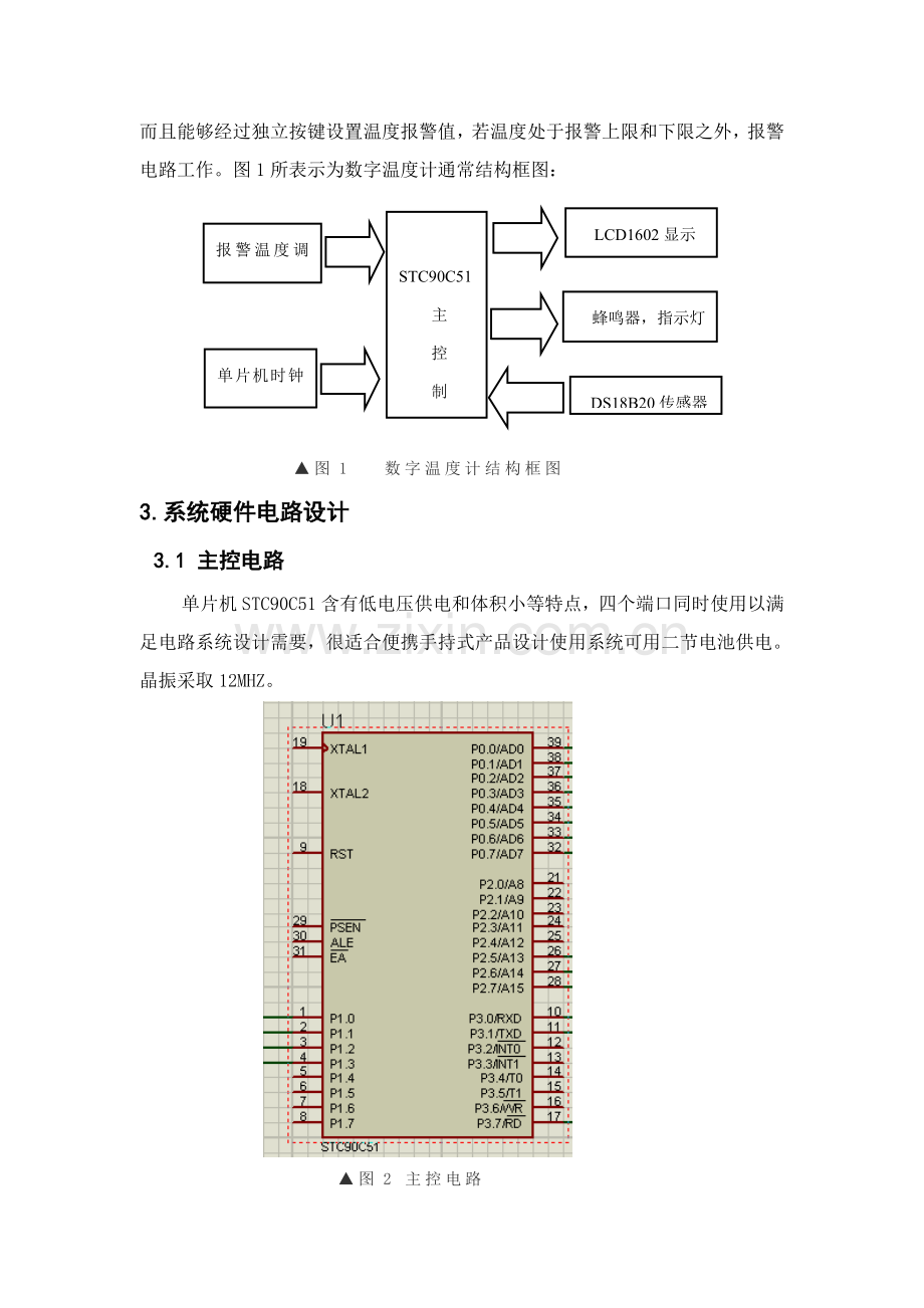 单片机数字温度计优秀课程设计优质报告.doc_第3页