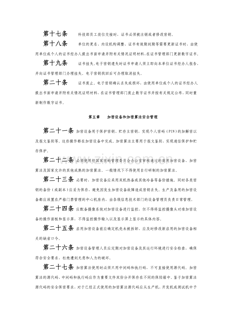 银行信息系统密钥管理办法.doc_第3页