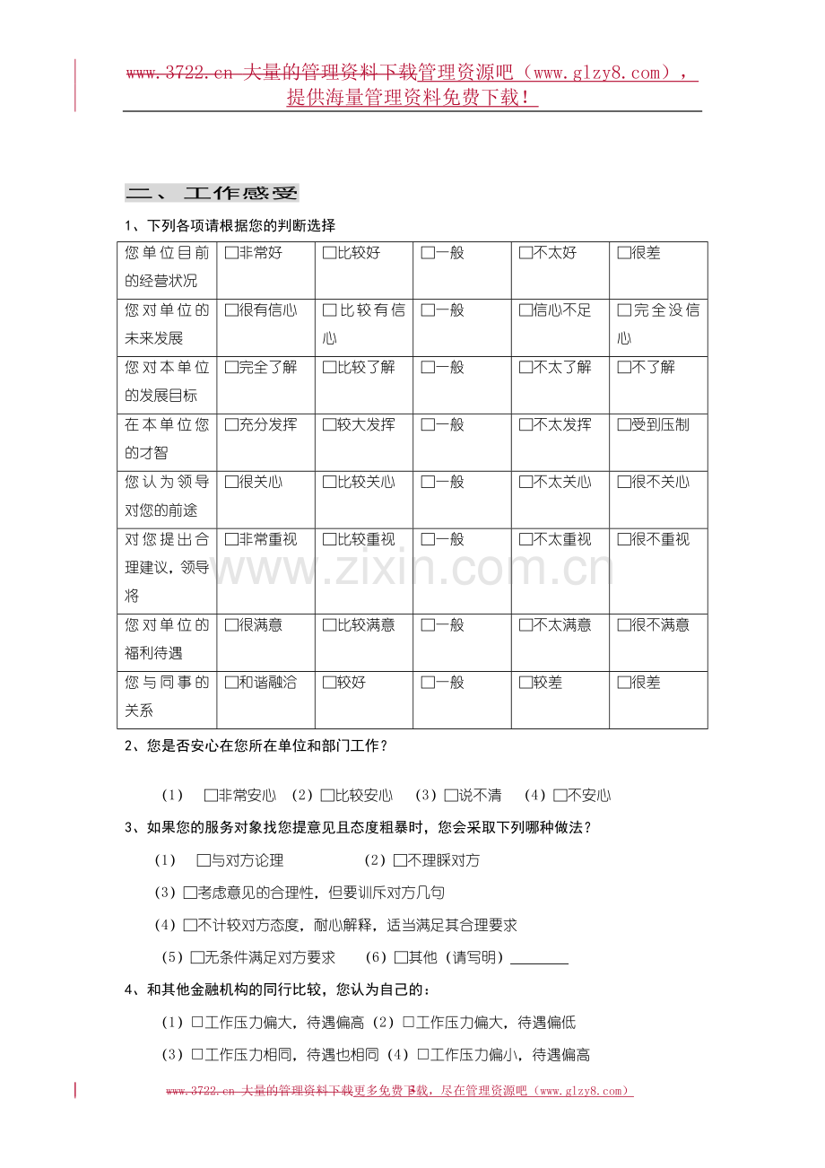 青年思想状况调查问卷.doc_第3页