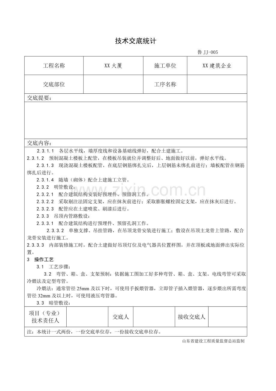 扣压式薄壁钢管敷设安装工艺模板.doc_第2页