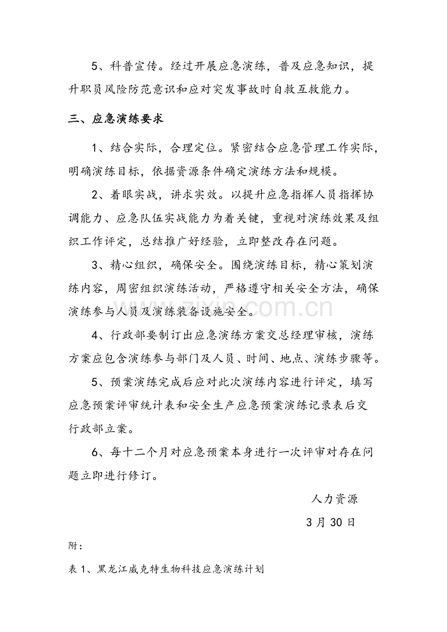 公司应急专题预案演练专项计划.doc_第2页