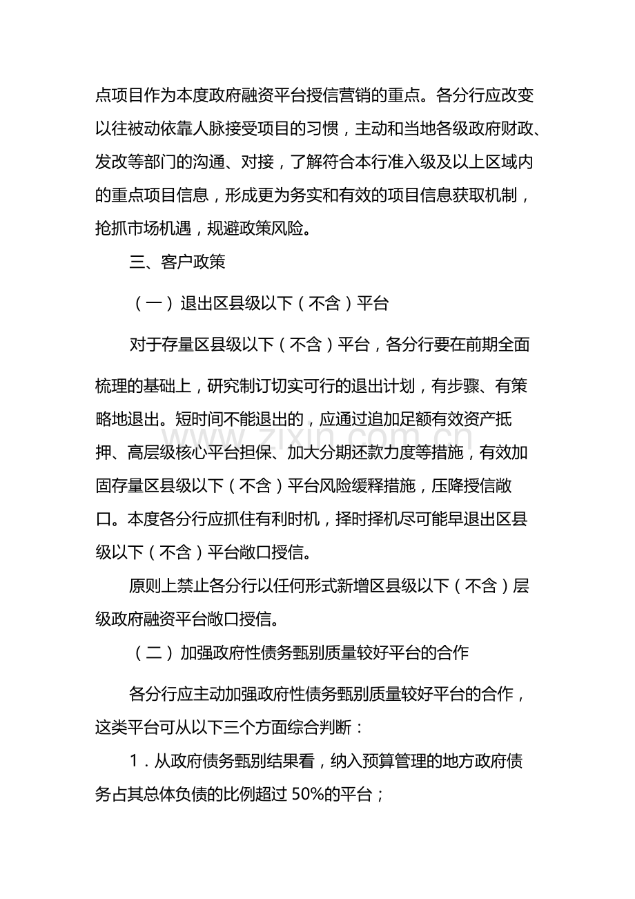 银行地方政府融资平台授信政策指引-模版.docx_第3页