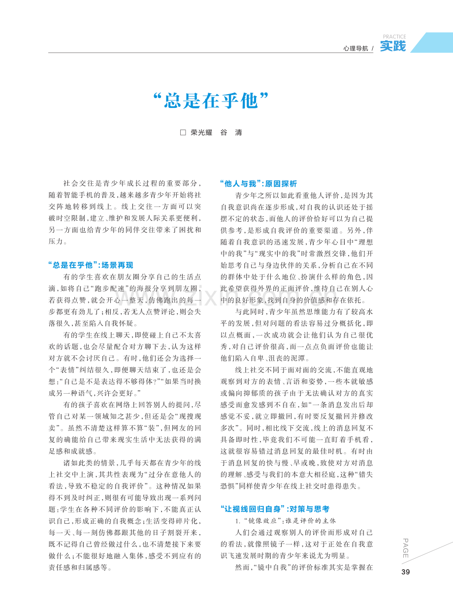 “总是在乎他”.pdf_第1页