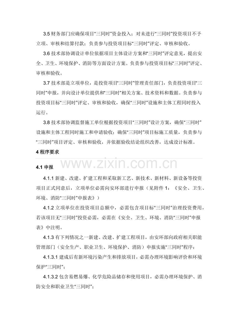 安全环境保护职业健康三同时管理核心制度.docx_第2页