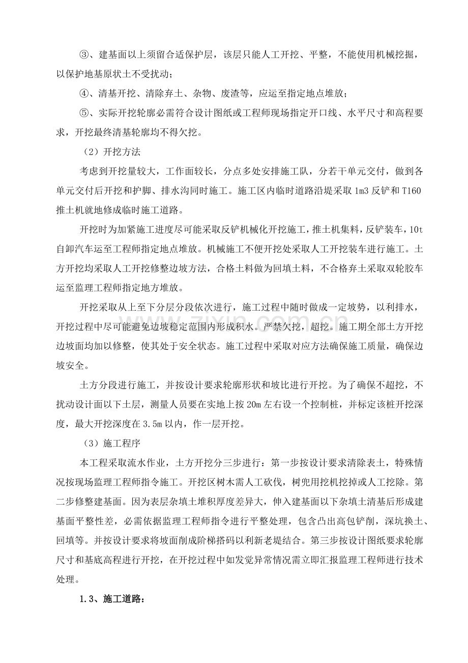 堤身护坡综合标准施工核心技术交底.docx_第2页