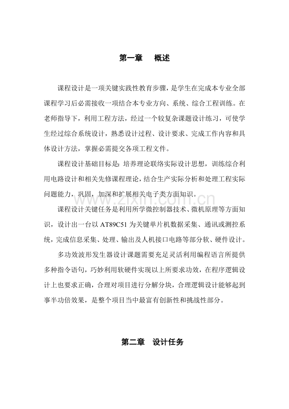 单片机优秀课程设计波形发生器报告.doc_第2页