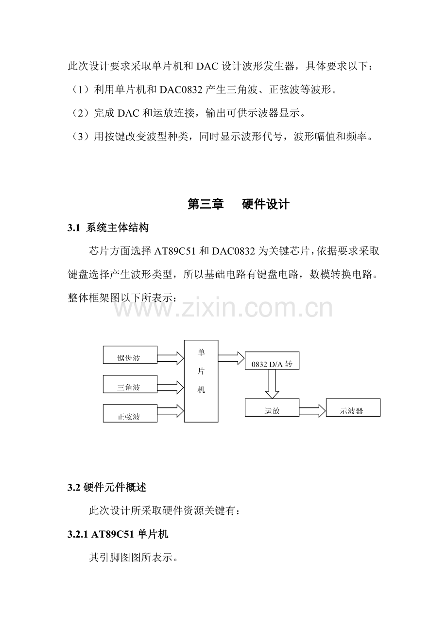 单片机优秀课程设计波形发生器报告.doc_第3页