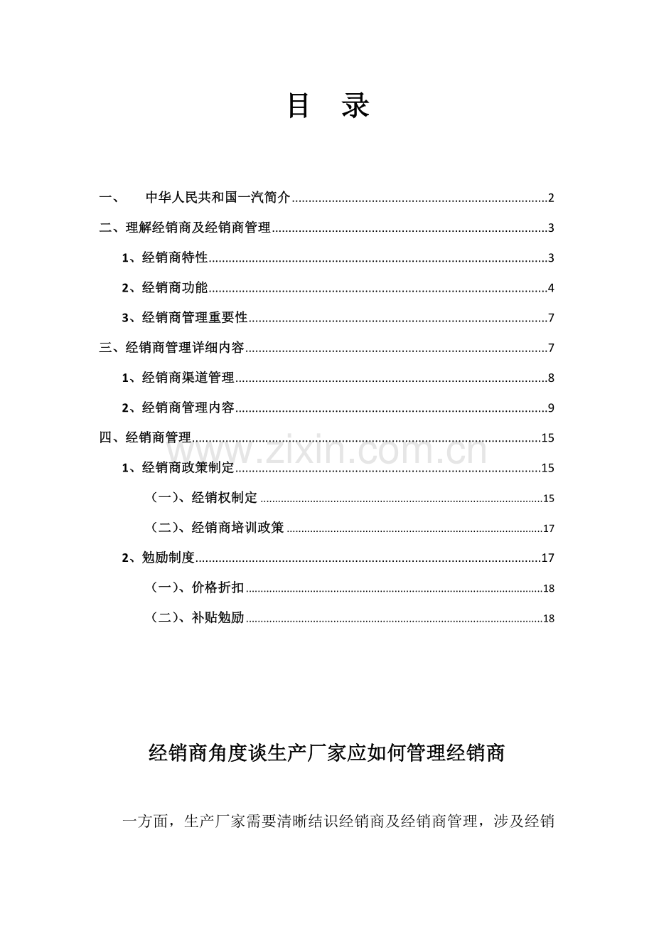 CRM实训总结报告专业资料.doc_第2页