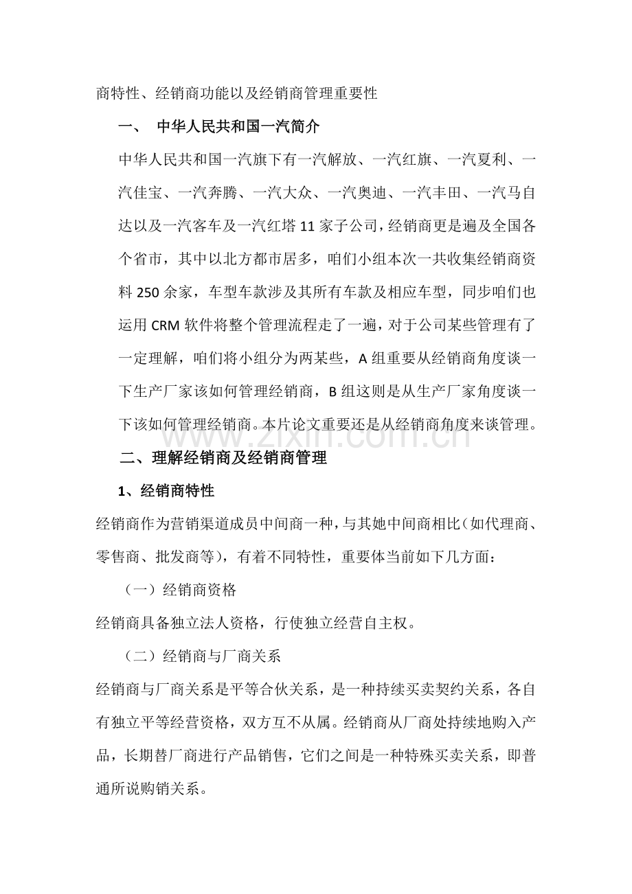 CRM实训总结报告专业资料.doc_第3页