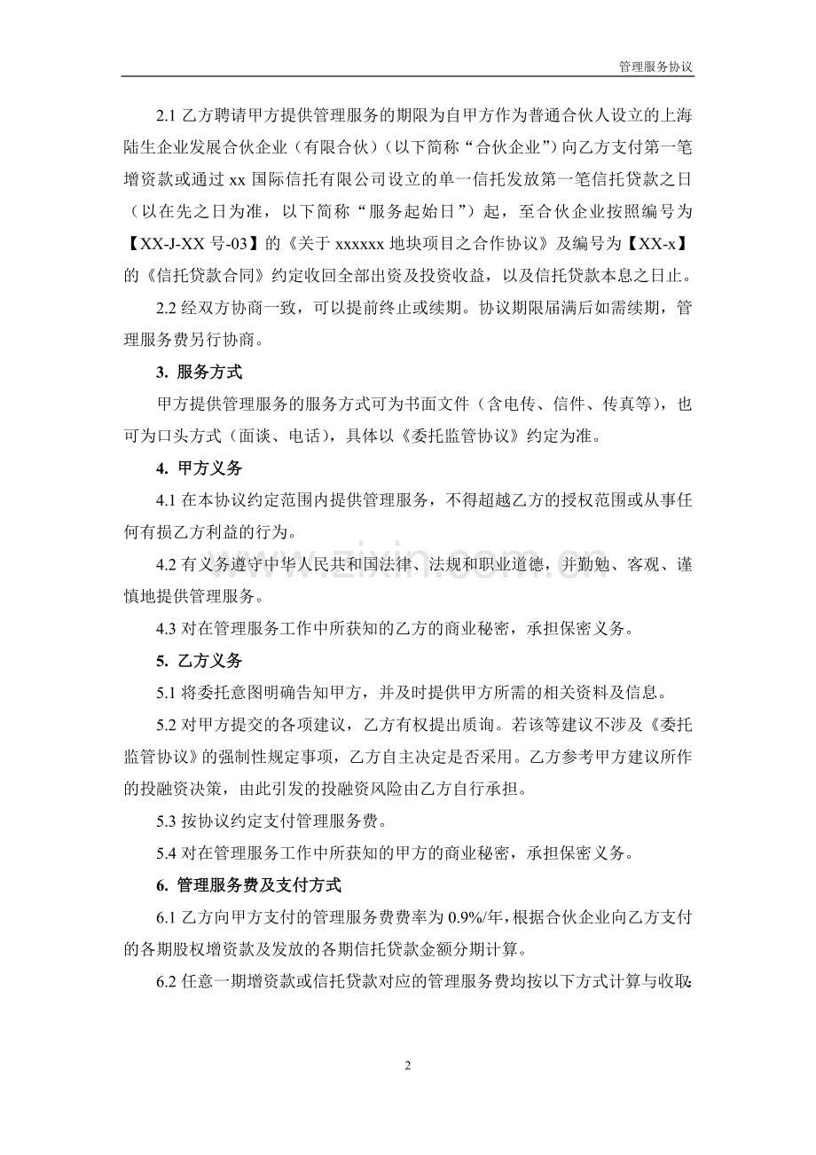 房地产开发项目管理服务协议.doc_第3页