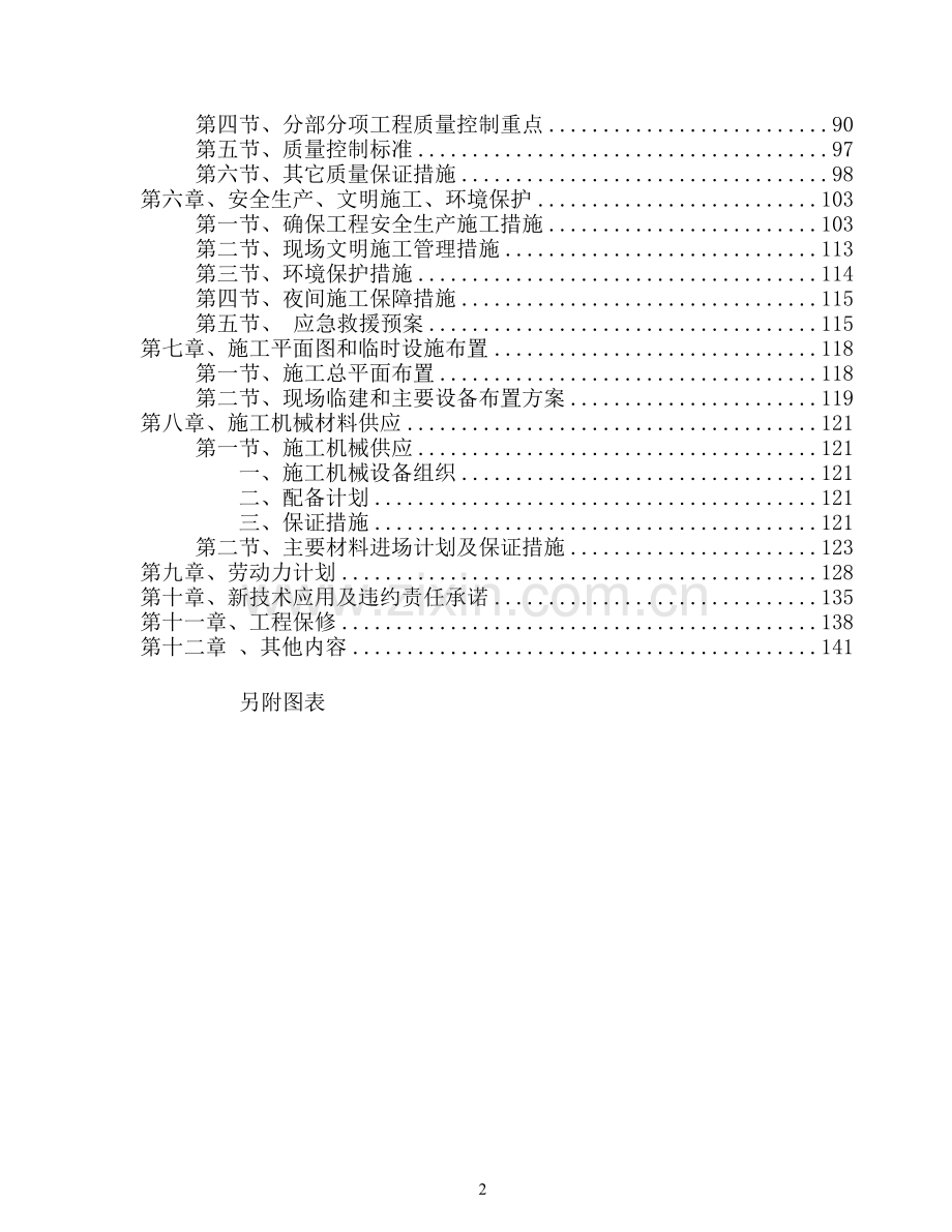 学生宿舍楼改造工程施工组织设计学士学位论文.doc_第2页